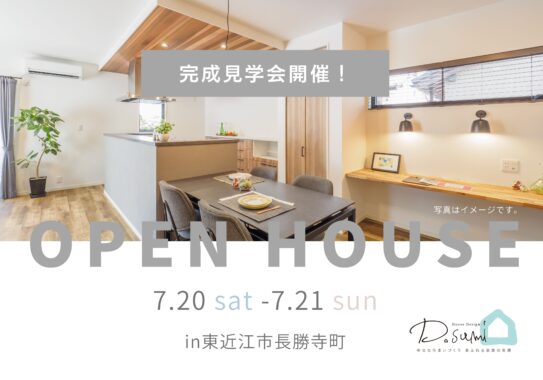 【東近江市長勝寺町】オープンハウス開催！！塗り壁と無垢床の家